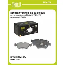 Колодки тормозные дисковые для автомобилей BMW 3 (E46) (98-) передние PF 4176 TRIALLI