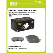 Колодки тормозные дисковые для автомобилей Mazda BT-50 (06-) / Ford Ranger (98-) передние PF 4212 TRIALLI