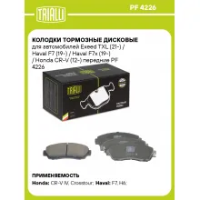 Колодки тормозные дисковые для автомобилей Exeed TXL (21-) / Haval F7 (19-) / Haval F7x (19-) / Honda CR-V (12-) передние PF 4226 TRIALLI