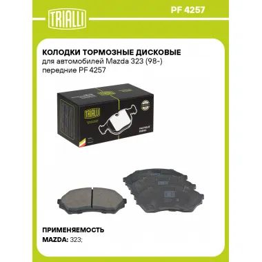 Колодки тормозные дисковые для автомобилей Mazda 323 (98-) передние PF 4257 TRIALLI