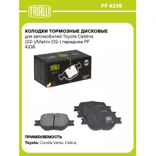 Колодки тормозные дисковые для автомобилей Toyota Caldina (02-)/Matrix (02-) передние PF 4338 TRIALLI