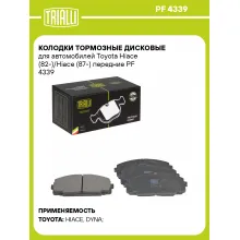 Колодки тормозные дисковые для автомобилей Toyota Hiace (82-)/Hiace (87-) передние PF 4339 TRIALLI