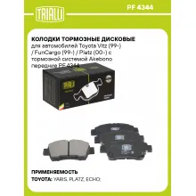 Колодки тормозные дисковые для автомобилей Toyota Vitz (99-) / FunCargo (99-) / Platz (00-) с тормозной системой Akebono передние PF 4344 TRIALLI Колодки тормозные дисковые для автомобилей Toyota Vitz (99-) / FunCargo (99-) / Platz (00-) с тормозной системой Akebono передние PF 4344 TRIALLI