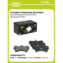 Колодки тормозные дисковые для автомобилей Audi Q7 (06-) передние PF 4381 TRIALLI