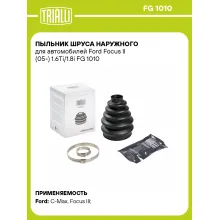 Пыльник ШРУСа наружного для автомобилей Ford Focus II (05-) 1.6Ti/1.8i FG 1010 TRIALLI