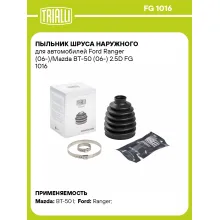 Пыльник ШРУСа наружного для автомобилей Ford Ranger (06-)/Mazda BT-50 (06-) 2.5D FG 1016 TRIALLI