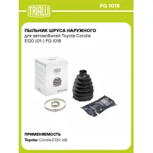 Пыльник ШРУСа наружного для автомобилей Toyota Corolla E120 (01-) FG 1018 TRIALLI