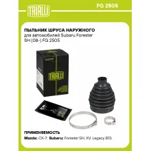 Пыльник ШРУСа наружного для автомобилей Subaru Forester SH (08-) FG 2505 TRIALLI