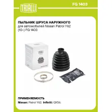 Пыльник ШРУСа наружного для автомобилей Nissan Patrol Y62 (10-) FG 1403 TRIALLI