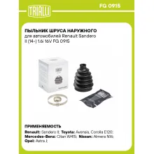 Пыльник ШРУСа наружного для автомобилей Renault Sandero II (14-) 1.6i 16V FG 0915 TRIALLI