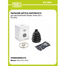 Пыльник ШРУСа наружного для автомобилей Nissan Note (06-) FG 1410 TRIALLI