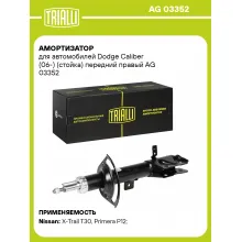 Амортизатор передний для Dodge Caliber (06-) AG 03352