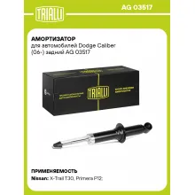 Амортизатор задний для Dodge Caliber (06-) AG 03517