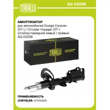 Амортизатор передний для Dodge Caravan (07-) / Chrysler Voyager (07-) AG 03058