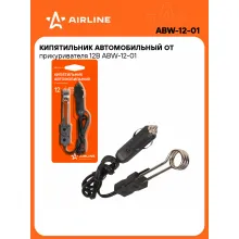 Кипятильник автомобильный от прикуривателя 12В ABW-12-01 AIRLINE