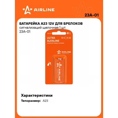 Батарейки A23 / 12V щелочные AIRLINE 23A-01