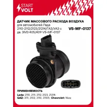 Датчик массового расхода воздуха для автомобилей Лада 2110-2112/2123/21214/ГАЗ/УАЗ с дв. ЗМЗ 405/409 VS-MF-0137 StartVolt