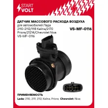 Датчик массового расхода воздуха для автомобилей Лада 2110-2112/1118 Kalina/2170 Priora/21214/Chevrolet Niva VS-MF-0116 StartVolt