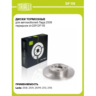Диски тормозные для автомобилей Лада 2108 передние d=239 DF 115 TRIALLI