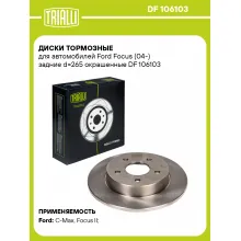 Диски тормозные для автомобилей Ford Focus (04-) задние d=265 окрашенные DF 106103 TRIALLI