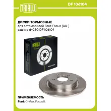 Диски тормозные для автомобилей Ford Focus (04-) задние d=280 DF 106104 TRIALLI