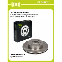 Диски тормозные для автомобилей Hyundai Accent (00-) передние d=241 DF 084102 TRIALLI Диски тормозные для автомобилей Hyundai Accent (00-) передние d=241 DF 084102 TRIALLI
