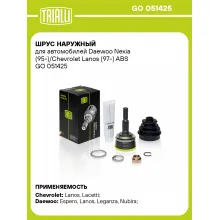 ШРУС наружный для автомобилей Daewoo Nexia (95-)/Chevrolet Lanos (97-) ABS GO 051425 TRIALLI