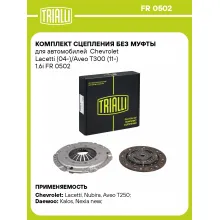 Комплект сцепления без муфты для автомобилей Chevrolet Lacetti (04-)/Aveo T300 (11-) 1.6i FR 0502 TRIALLI Комплект сцепления без муфты для автомобилей Chevrolet Lacetti (04-)/Aveo T300 (11-) 1.6i FR 0502 TRIALLI