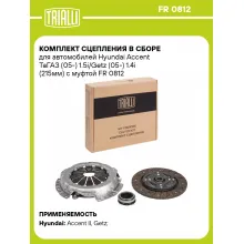 Комплект сцепления в сборе для автомобилей Hyundai Accent ТаГАЗ (05-) 1.5i/Getz (05-) 1.4i (215мм) с муфтой FR 0812 TRIALLI