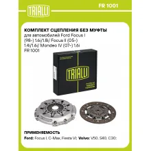 Комплект сцепления без муфты для автомобилей Ford Focus I (98-) 1.6i/1.8i/ Focus II (05-) 1.4i/1.6i/ Mondeo IV (07-) 1.6i FR 1001 TRIALLI Комплект сцепления без муфты для автомобилей Ford Focus I (98-) 1.6i/1.8i/ Focus II (05-) 1.4i/1.6i/ Mondeo IV (07-) 1.6i FR 1001 TRIALLI
