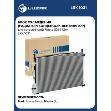Блок охлаждения (радиатор+конденсор+вентилятор) для автомобилей Fiesta (01-) M/A LRK 1031 LUZAR