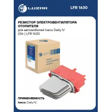 Резистор электровентилятора отопителя для автомобилей Iveco Daily IV (06-) LFR 1630 LUZAR