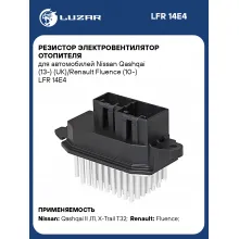 Резистор электровентилятор отопителя для автомобилей Nissan Qashqai (13-) (UK)/Renault Fluence (10-) LFR 14E4 LUZAR