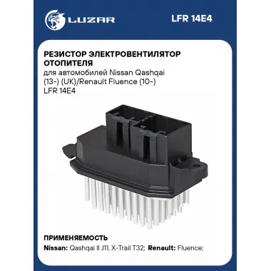 Резистор электровентилятор отопителя для автомобилей Nissan Qashqai (13-) (UK)/Renault Fluence (10-) LFR 14E4 LUZAR