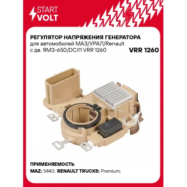 Регулятор напряжения генератора для автомобилей МАЗ/УРАЛ/Renault с дв. ЯМЗ-650/DCi11 VRR 1260 StartVolt