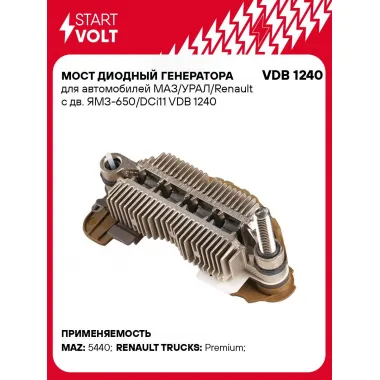 Мост диодный генератора для автомобилей МАЗ/УРАЛ/Renault с дв. ЯМЗ-650/DCi11 VDB 1240 StartVolt