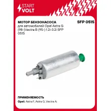 Мотор бензонасоса для автомобилей Opel Astra G (98-)Vectra B (95-) 1.2i-3.2i SFP 0515 StartVolt