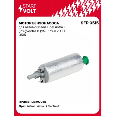 Мотор бензонасоса для автомобилей Opel Astra G (98-)Vectra B (95-) 1.2i-3.2i SFP 0515 StartVolt