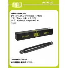 Амортизатор передний для Mercedes Atego (98-) / Atego (04-) AH 15020