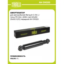 Амортизатор передний для Renault C (13-) / Volvo FE (06-) AH 09020