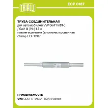 Труба соединительная для автомобилей VW Golf II (83-) / Golf III (91-) 1.8 с пламегасителем (алюминизированная сталь) ECP 0187 TRIALLI