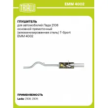 Глушитель для автомобилей Лада 2108 основной прямоточный (алюминизированная сталь) T-Sport EMM 4002 TRIALLI