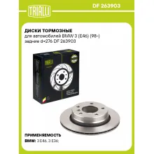 Диски тормозные для автомобилей BMW 3 (E46) (98-) задние d=276 DF 263903 TRIALLI