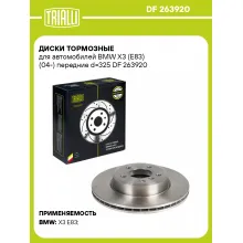 Диски тормозные для автомобилей BMW X3 (E83) (04-) передние d=325 DF 263920 TRIALLI