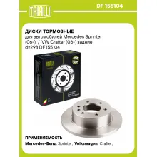 Диски тормозные для автомобилей Mercedes Sprinter (06-) / VW Crafter (06-) задние d=298 DF 155104 TRIALLI Диски тормозные для автомобилей Mercedes Sprinter (06-) / VW Crafter (06-) задние d=298 DF 155104 TRIALLI