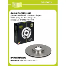 Диски тормозные для автомобилей Mitsubishi Pajero Sport (98-) / L200 (01-) 2.5TD передние d=314 DF 117403 TRIALLI