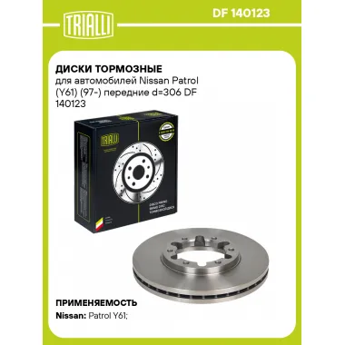 Диски тормозные для автомобилей Nissan Patrol (Y61) (97-) передние d=306 DF 140123 TRIALLI