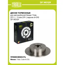 Диски тормозные для автомобилей Nissan Tiida (07-) / Cube (09-) задние d=292 DF 140129 TRIALLI