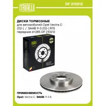 Диски тормозные для автомобилей Opel Vectra C (02-) / SAAB 9-3 (02-) R15 передние d=285 DF 210212 TRIALLI Диски тормозные для автомобилей Opel Vectra C (02-) / SAAB 9-3 (02-) R15 передние d=285 DF 210212 TRIALLI