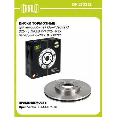 Диски тормозные для автомобилей Opel Vectra C (02-) / SAAB 9-3 (02-) R15 передние d=285 DF 210212 TRIALLI